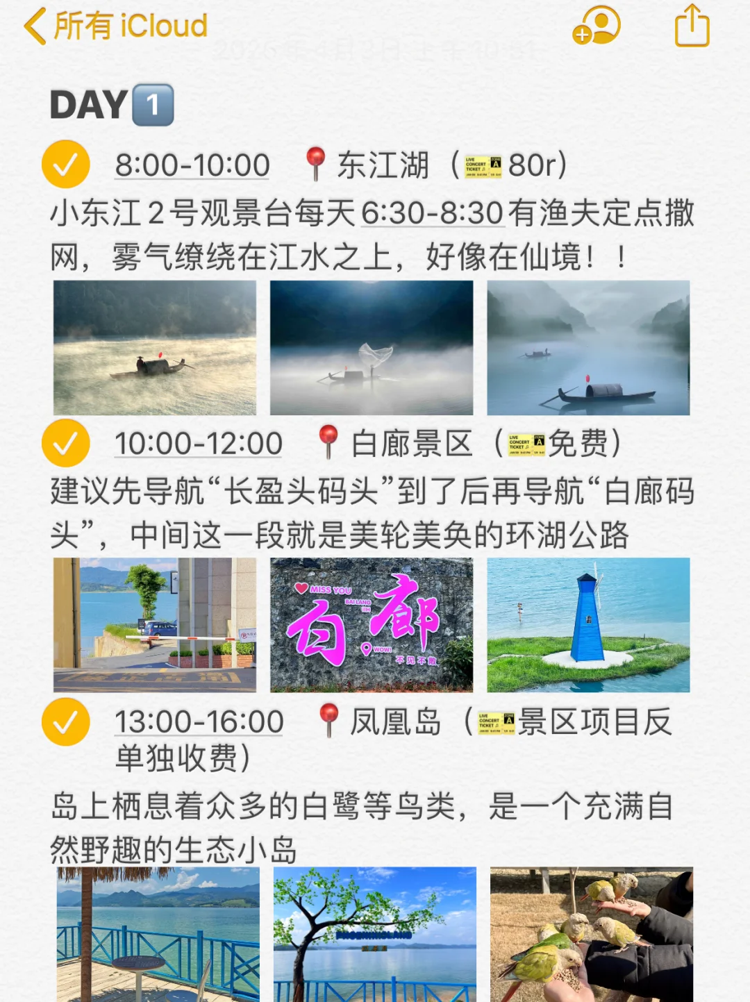 本J人对自己做的郴州旅游攻略甚是满意👍