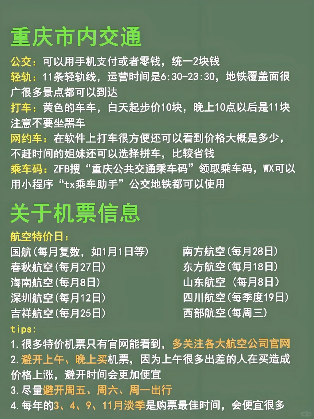 重庆暑假旅游攻略自由行建议收藏🌈