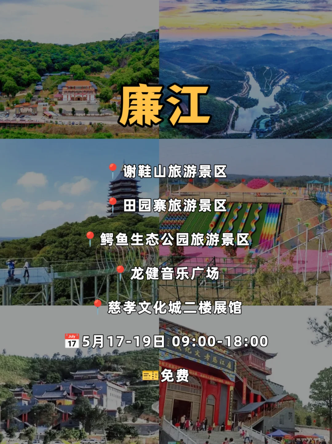 免费❗半价！广东15个5.19中国旅游日景区