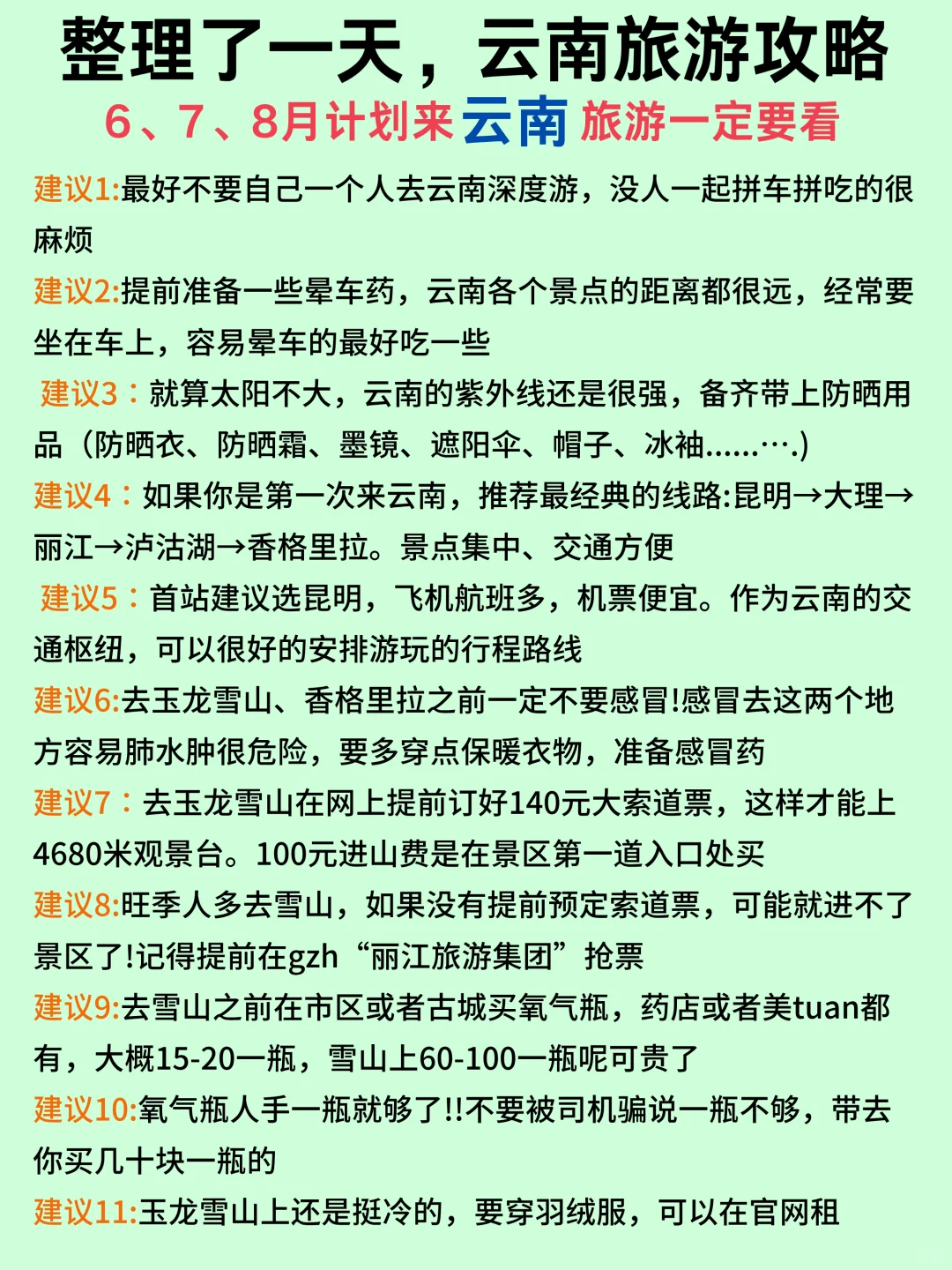 整理了一天，云南旅游攻略