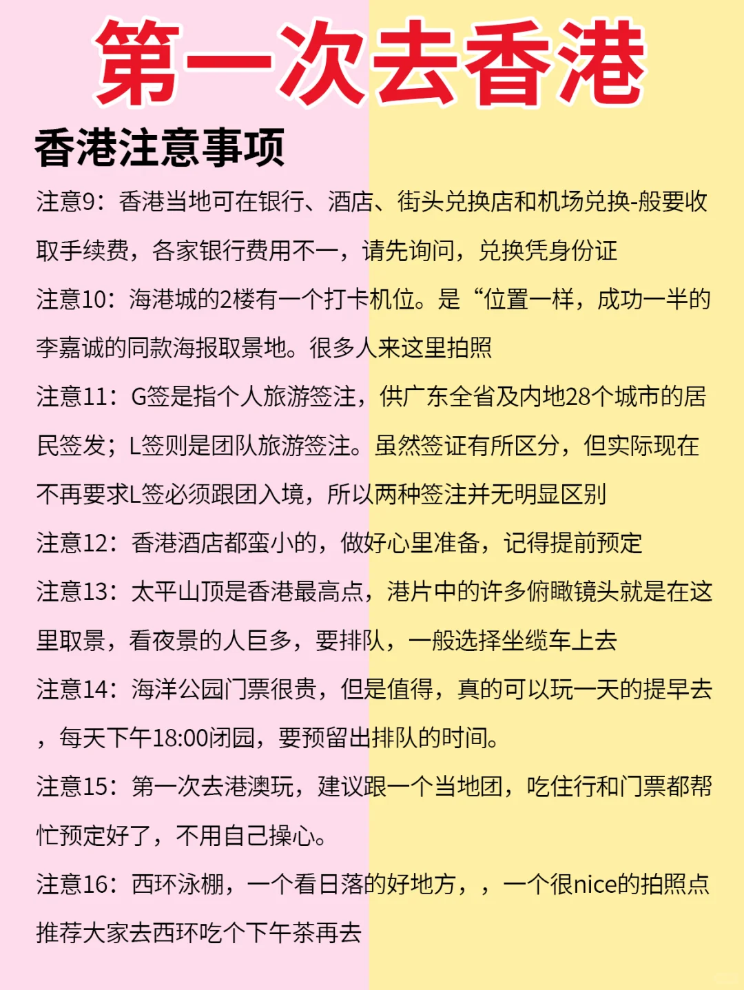 2025香港旅游攻略❗️不要去vs放心去避雷省钱