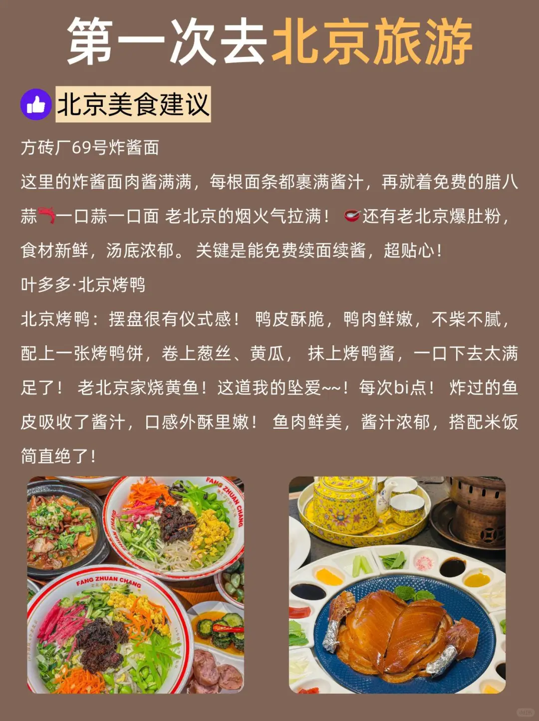 北京懒人版旅游攻略！主打一个省力不绕路