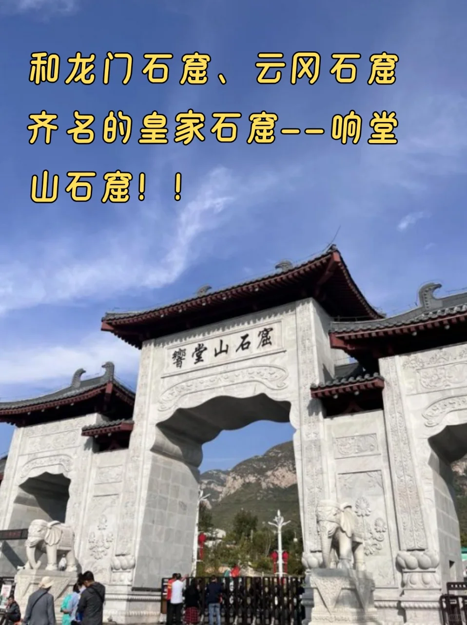 ✨响堂山石窟｜人少景美速来！