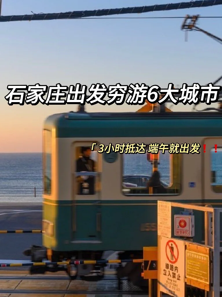 从石家庄出发穷游的6大城市！