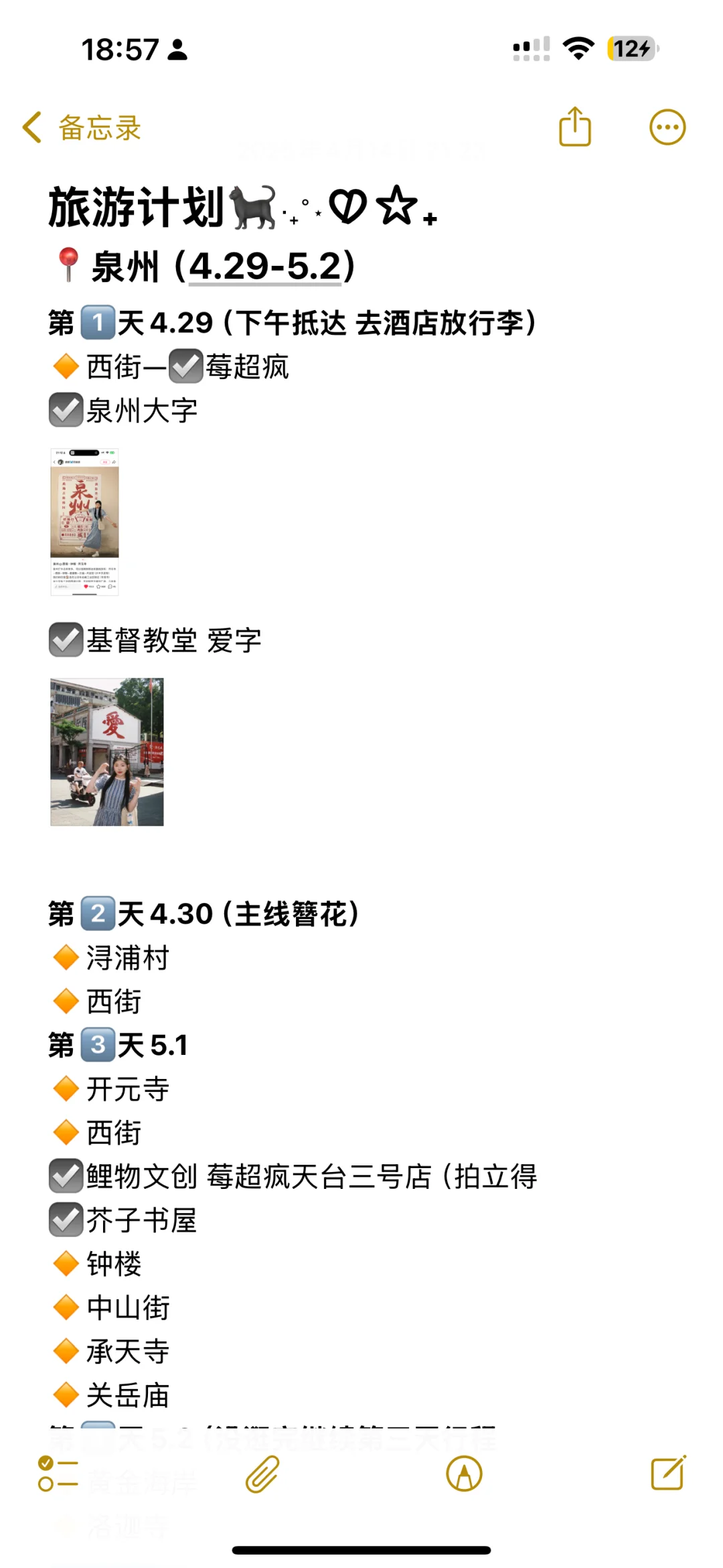 五一自用旅游攻略｜泉州、温州🥳仅供参考