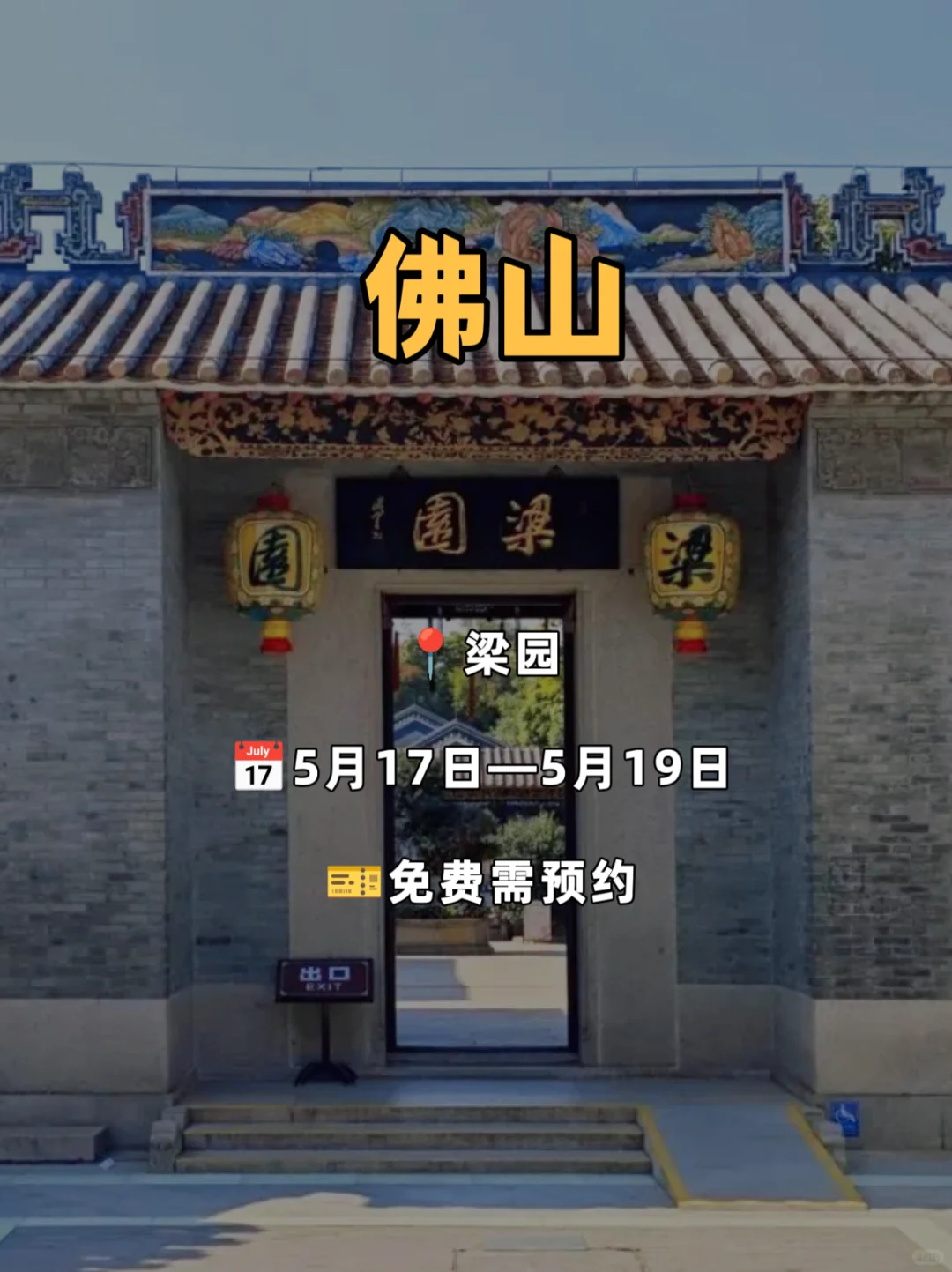 免费❗半价！广东15个5.19中国旅游日景区