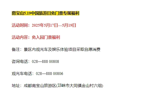 四川519旅游免门票景区汇总（持续更新）