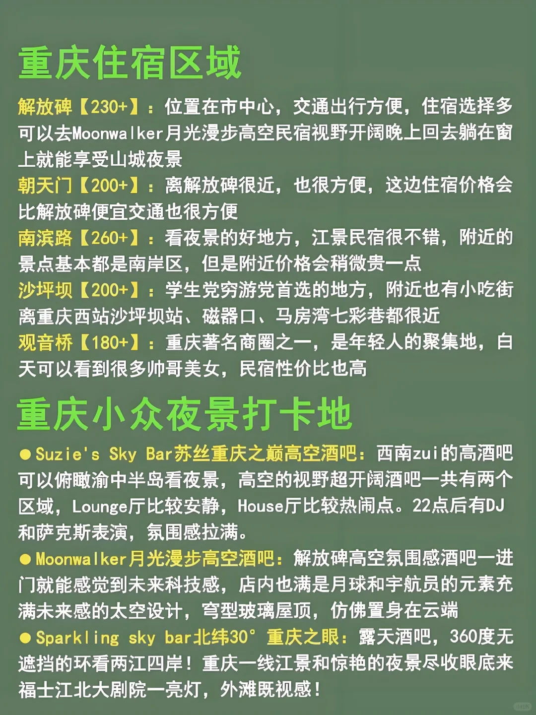 重庆暑假旅游攻略自由行建议收藏🌈