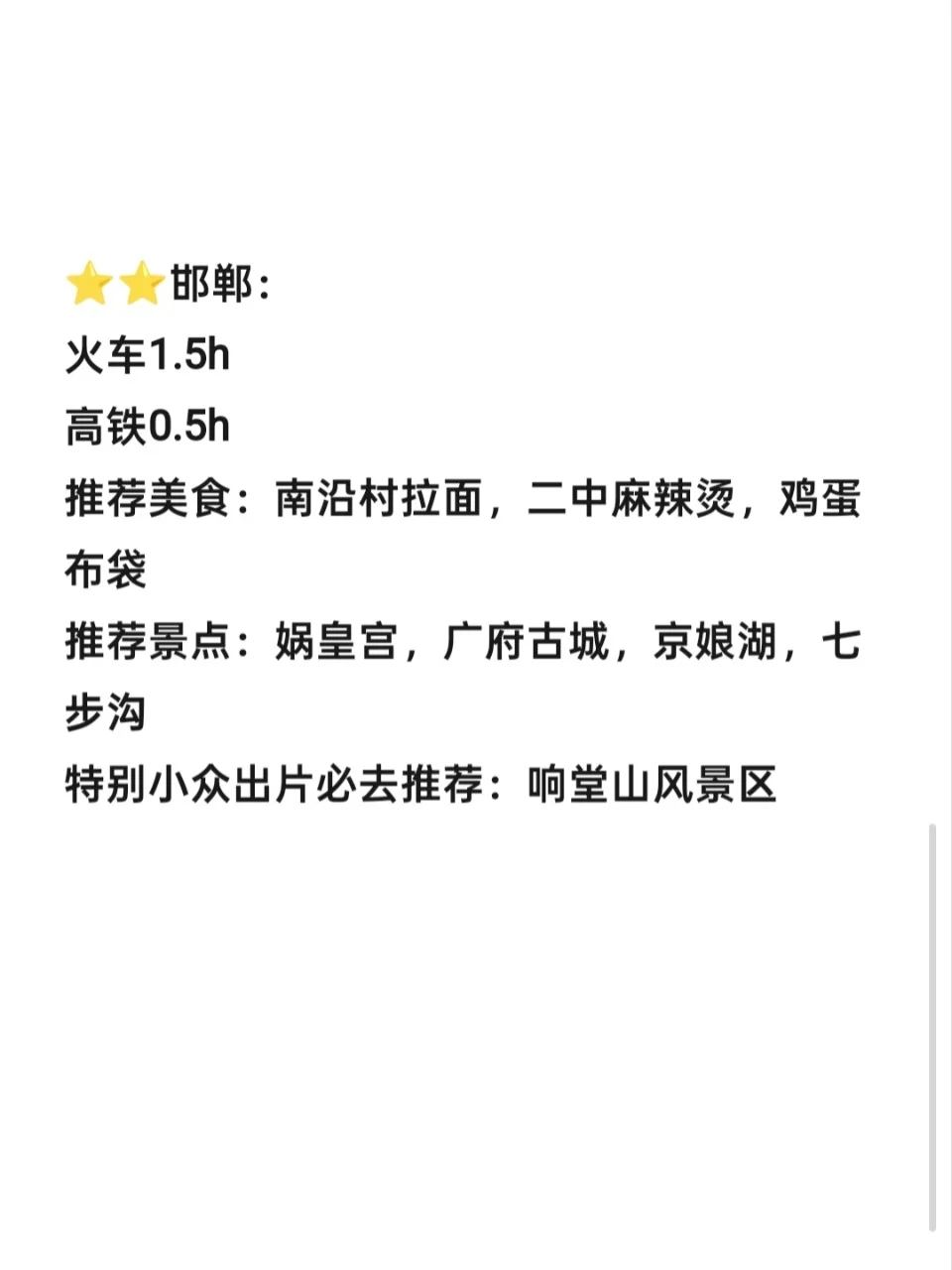 石家庄出发，周末游，小众旅游打卡地