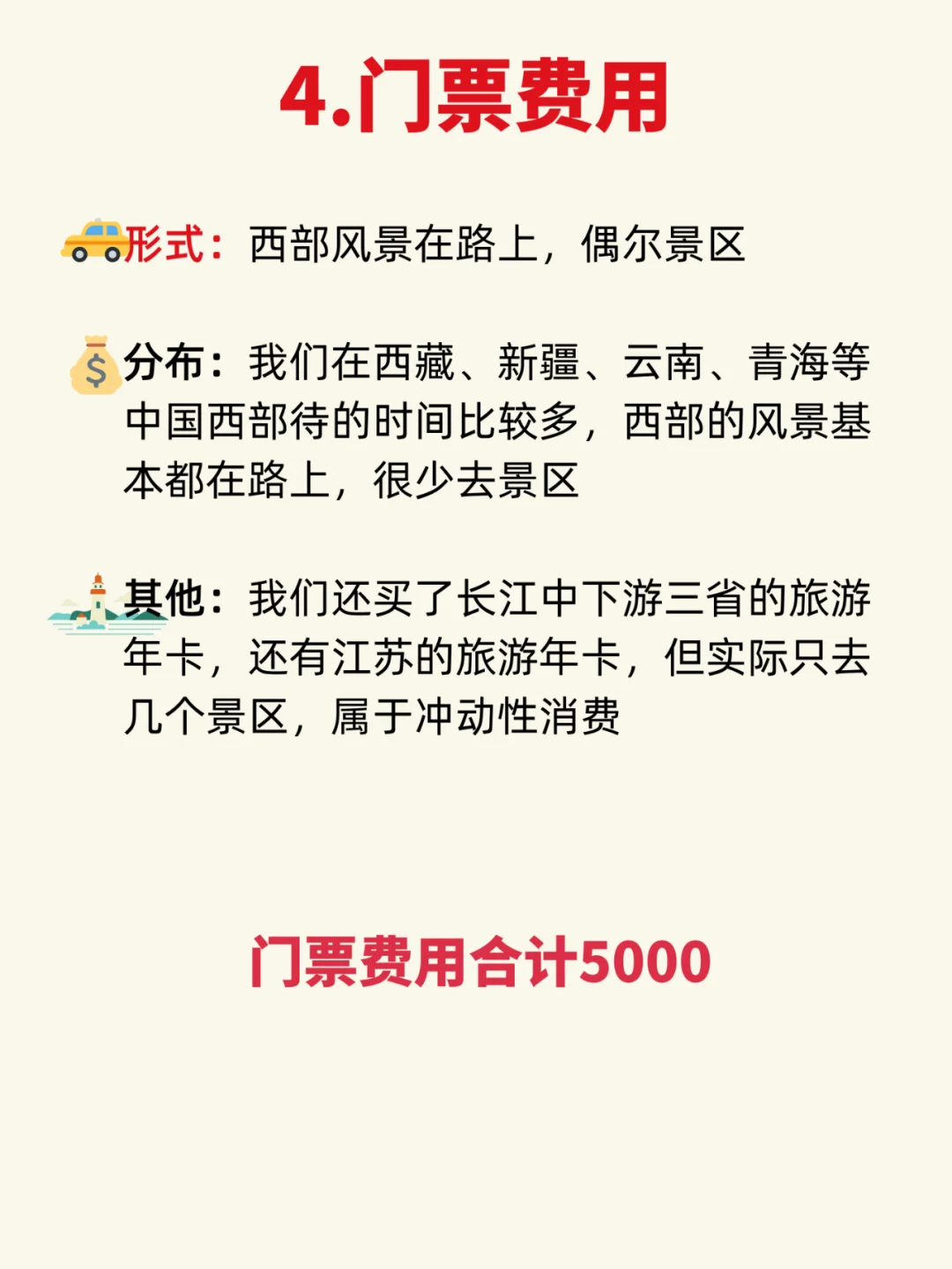 花多少钱才能环游中国？花费清单分享