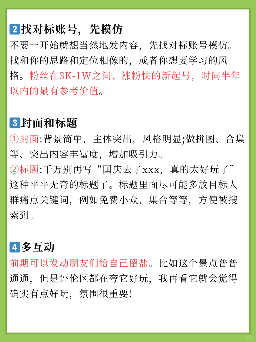 旅游到底该怎么做，这篇教会你！！