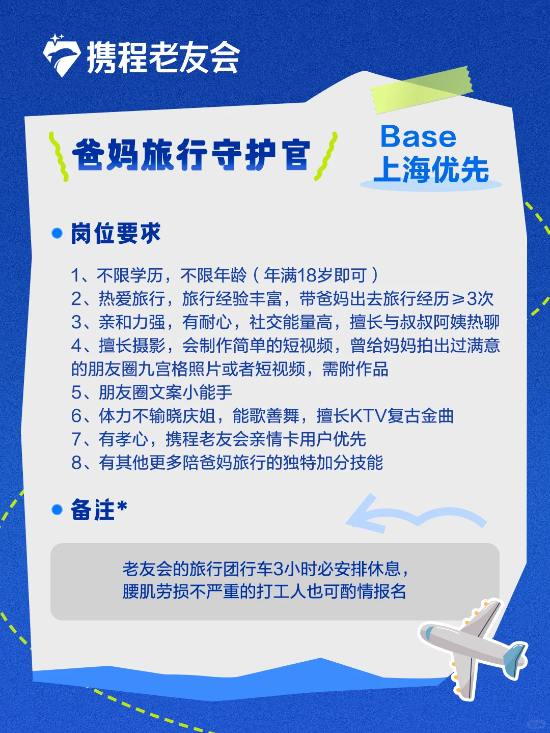 周薪1万！带薪旅游！我们在线招人啦！