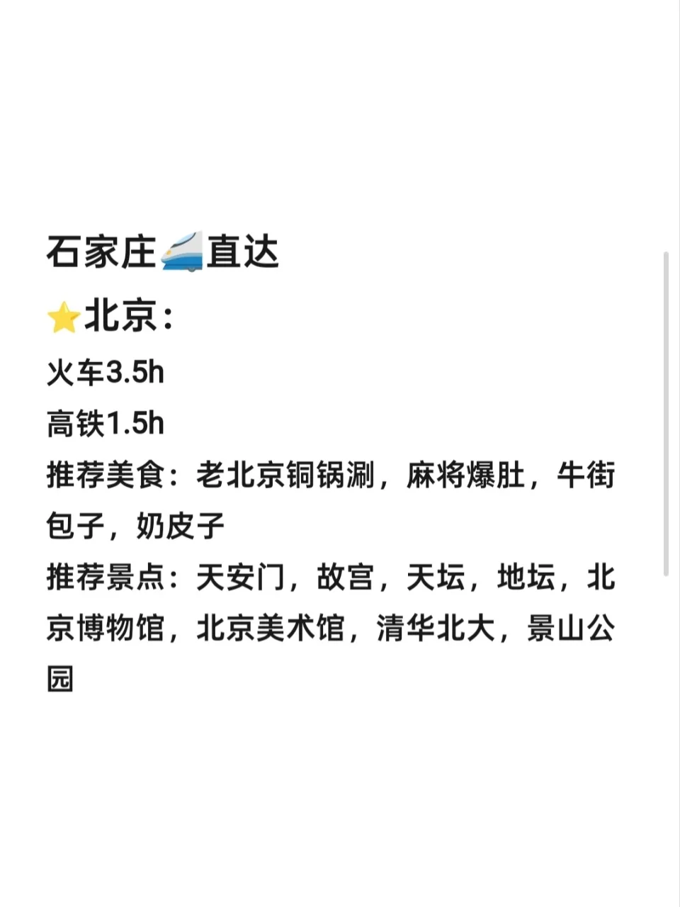 石家庄出发，周末游，小众旅游打卡地