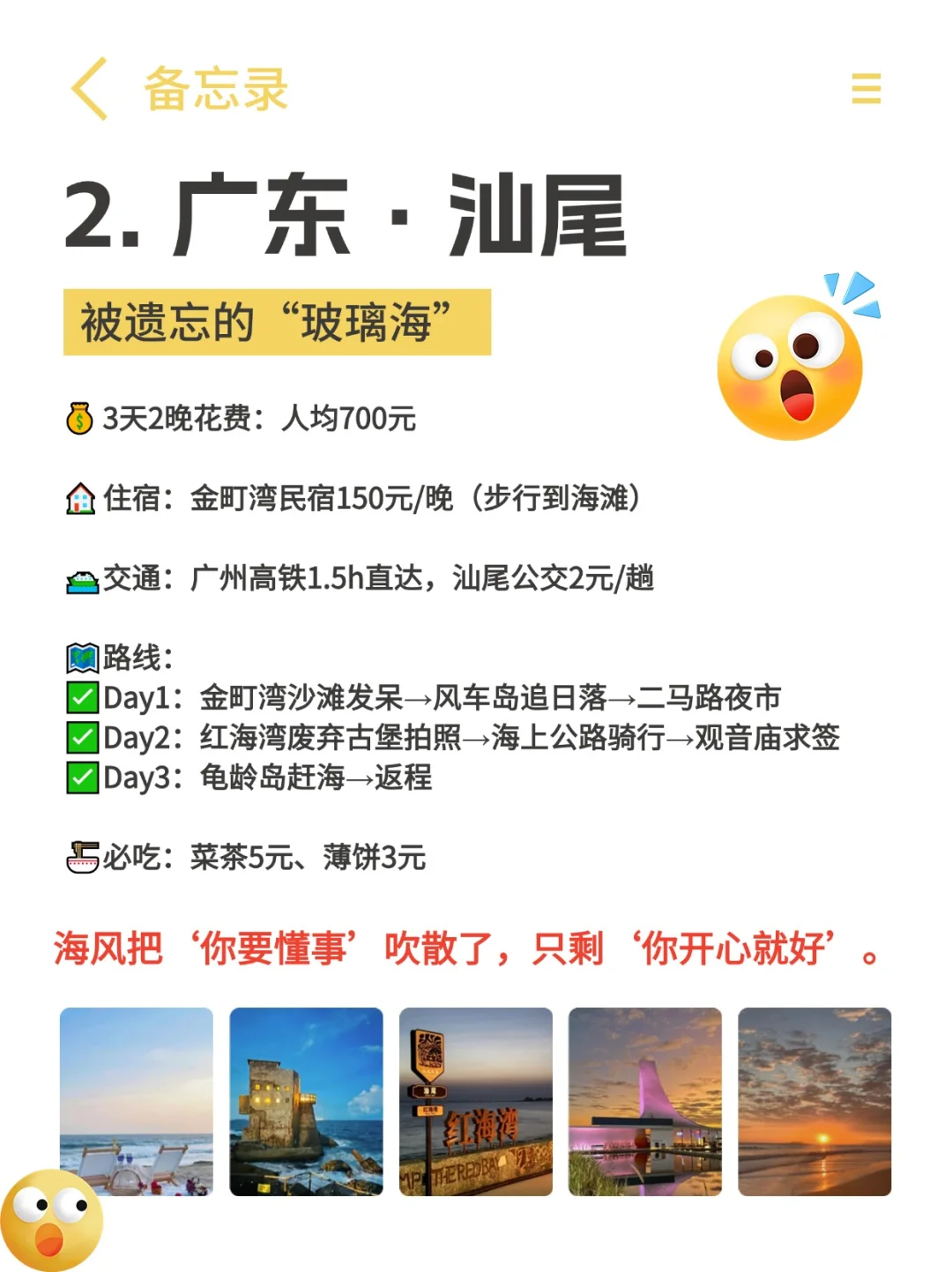 🌊小众海边城市推荐，用1/3价格对标三亚同款