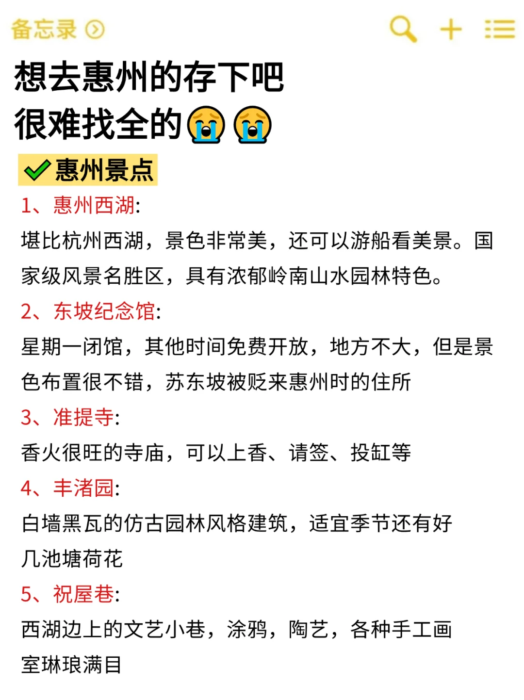 听劝！！5-6🈷先不要来惠州😭避雷