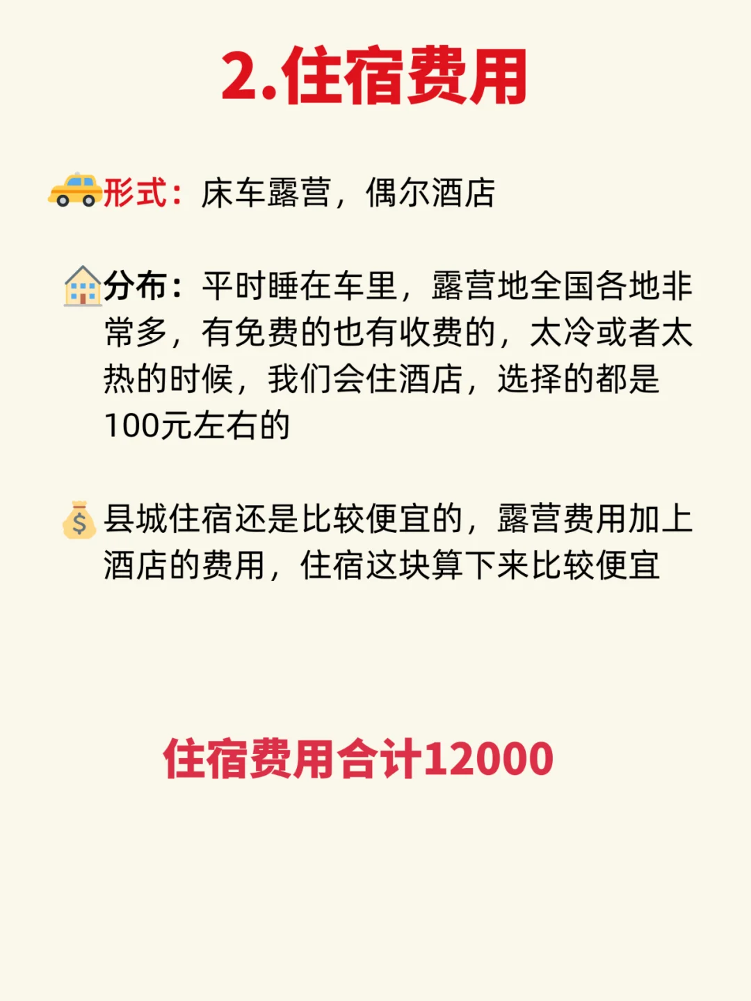 花多少钱才能环游中国？花费清单分享