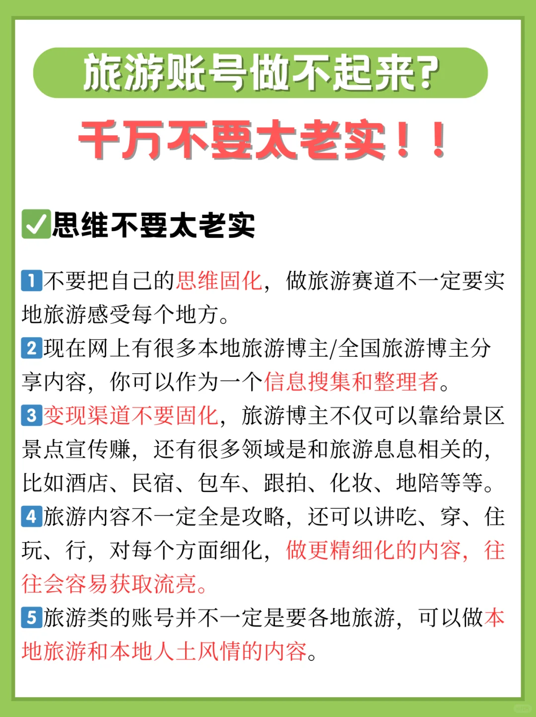 旅游到底该怎么做，这篇教会你！！
