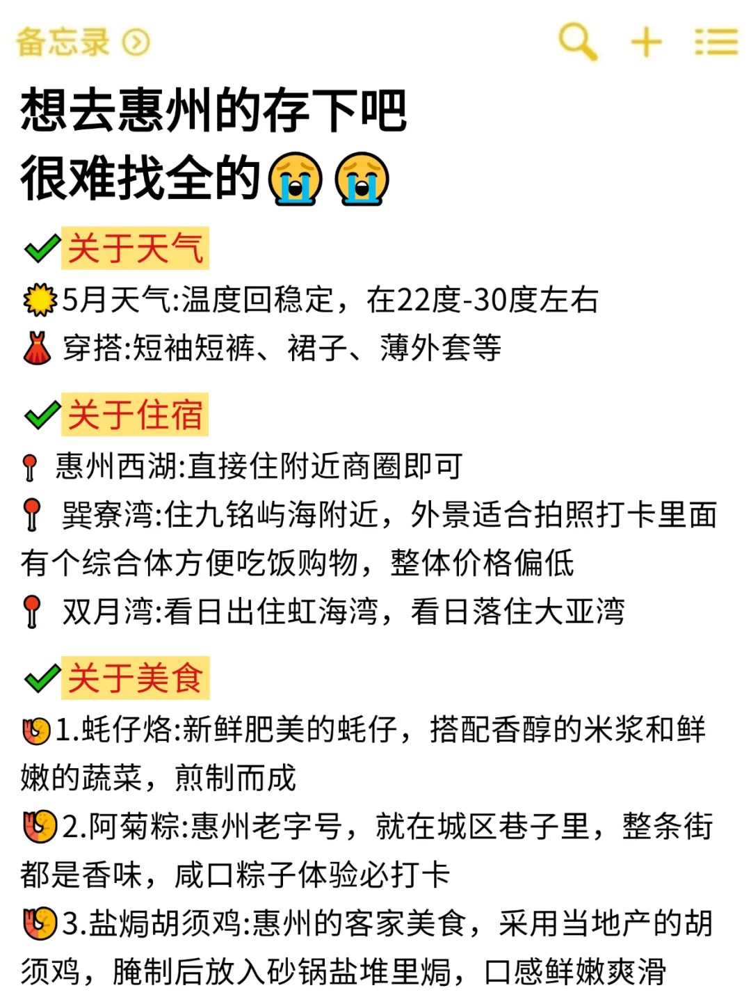 听劝！！5-6🈷先不要来惠州😭避雷