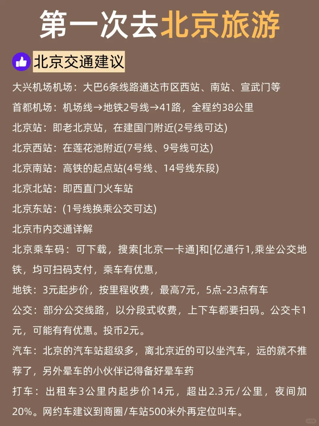 北京懒人版旅游攻略！主打一个省力不绕路