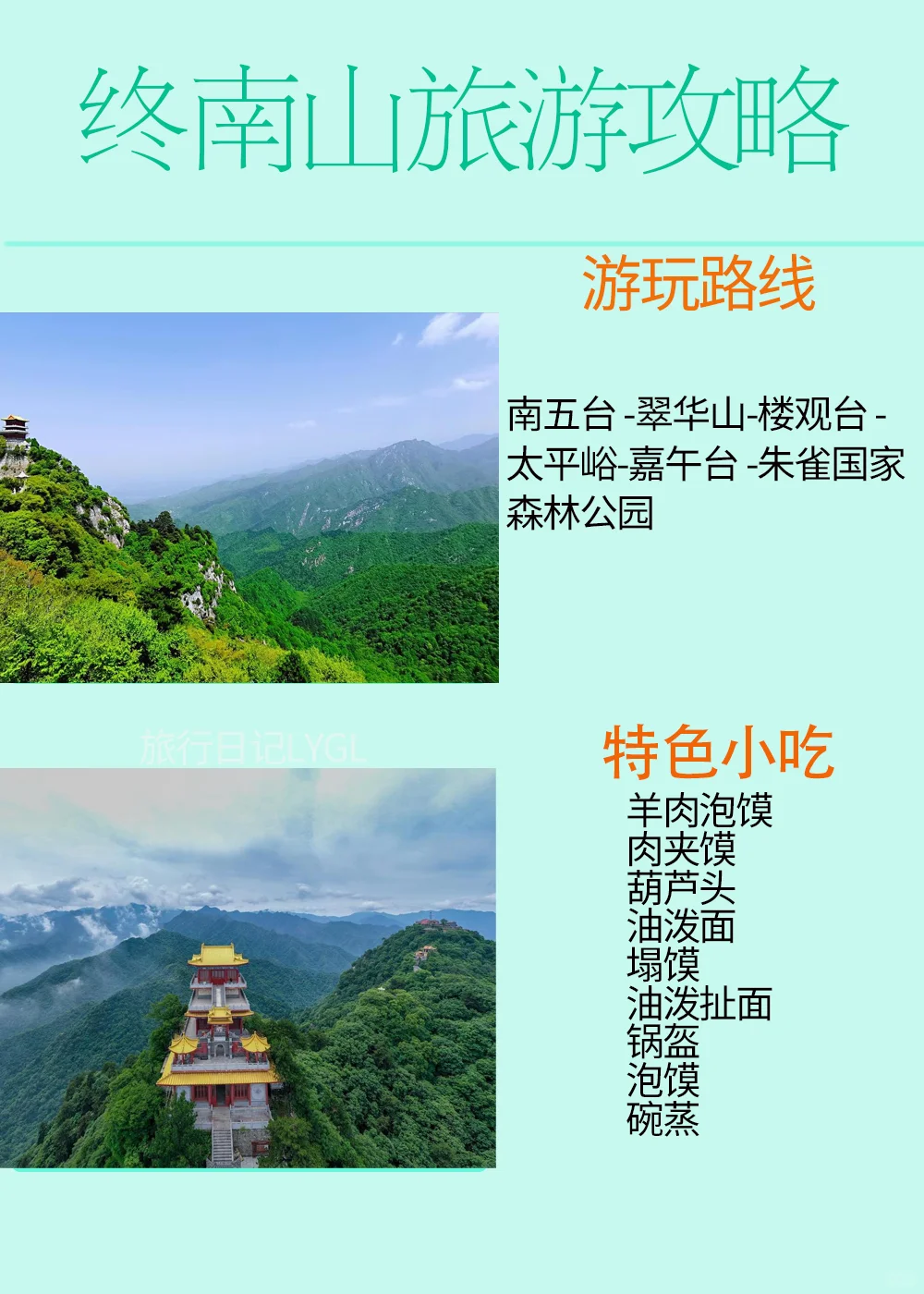 陕西终南山旅游攻略