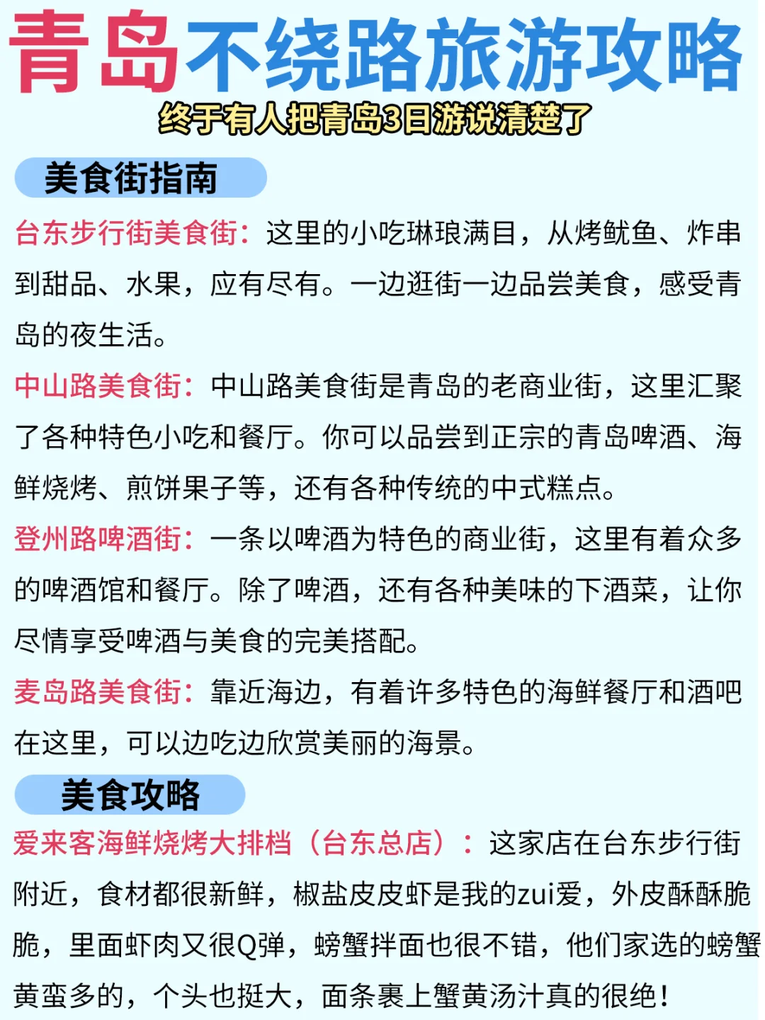 青岛3日游行程安排🌈超详细‼不绕路