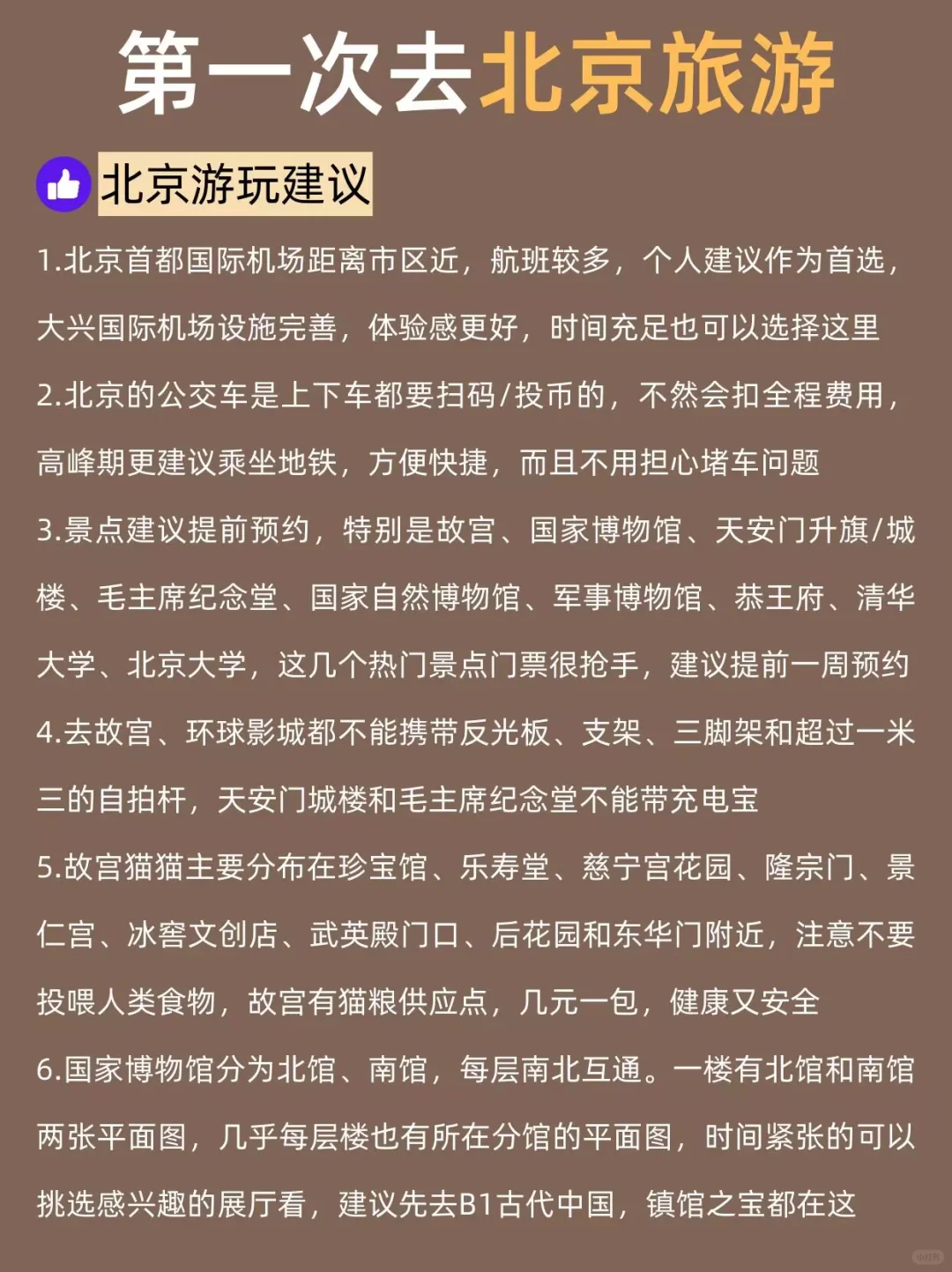北京懒人版旅游攻略！主打一个省力不绕路