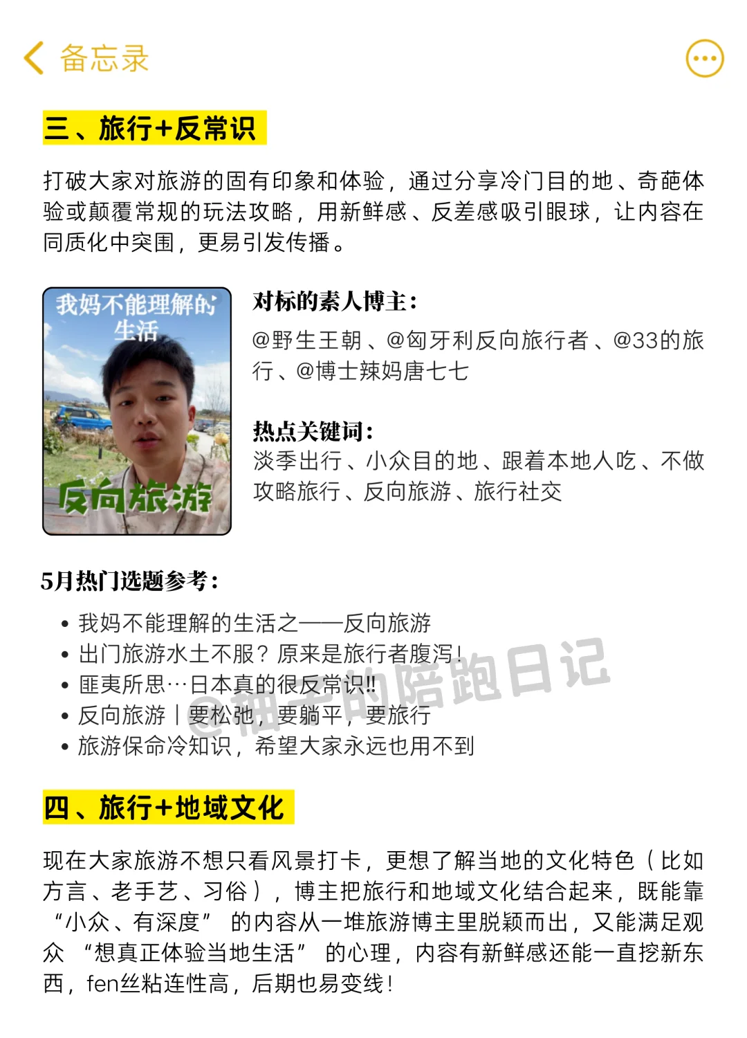 我发现：旅行博主做双赛道真的很容易爆！