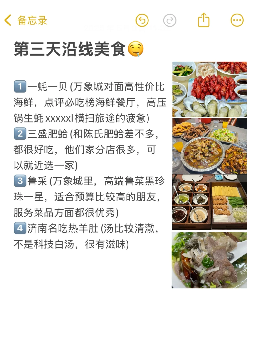 j人好恐怖…被闺蜜做的济南攻略震撼