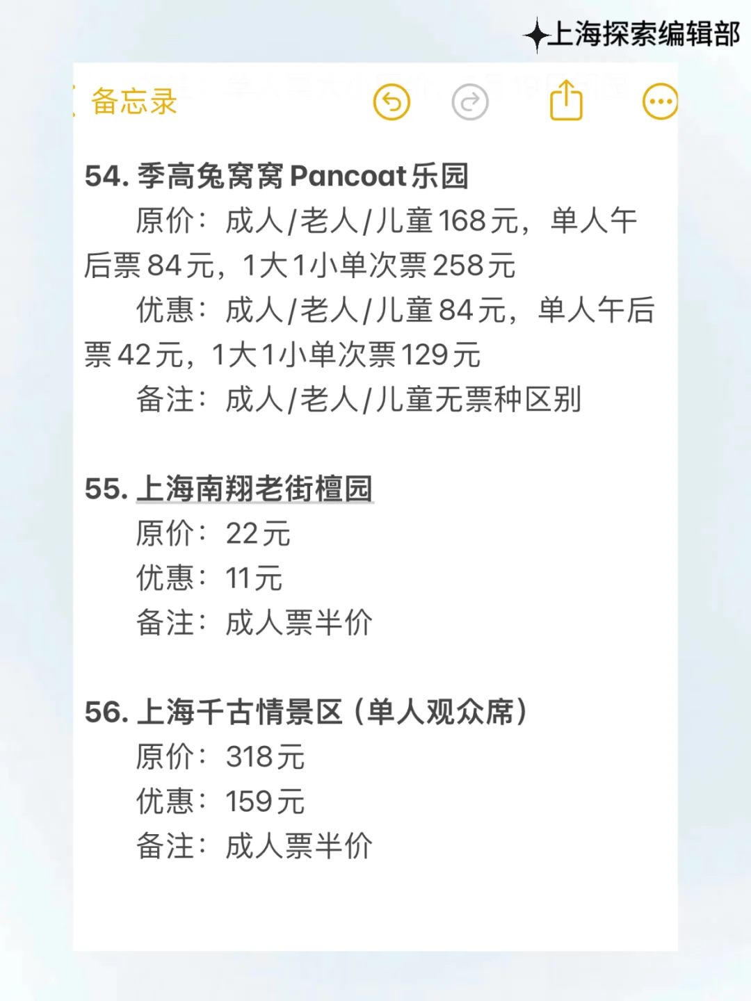 5.17-5.19日，上海56家景区半价名单