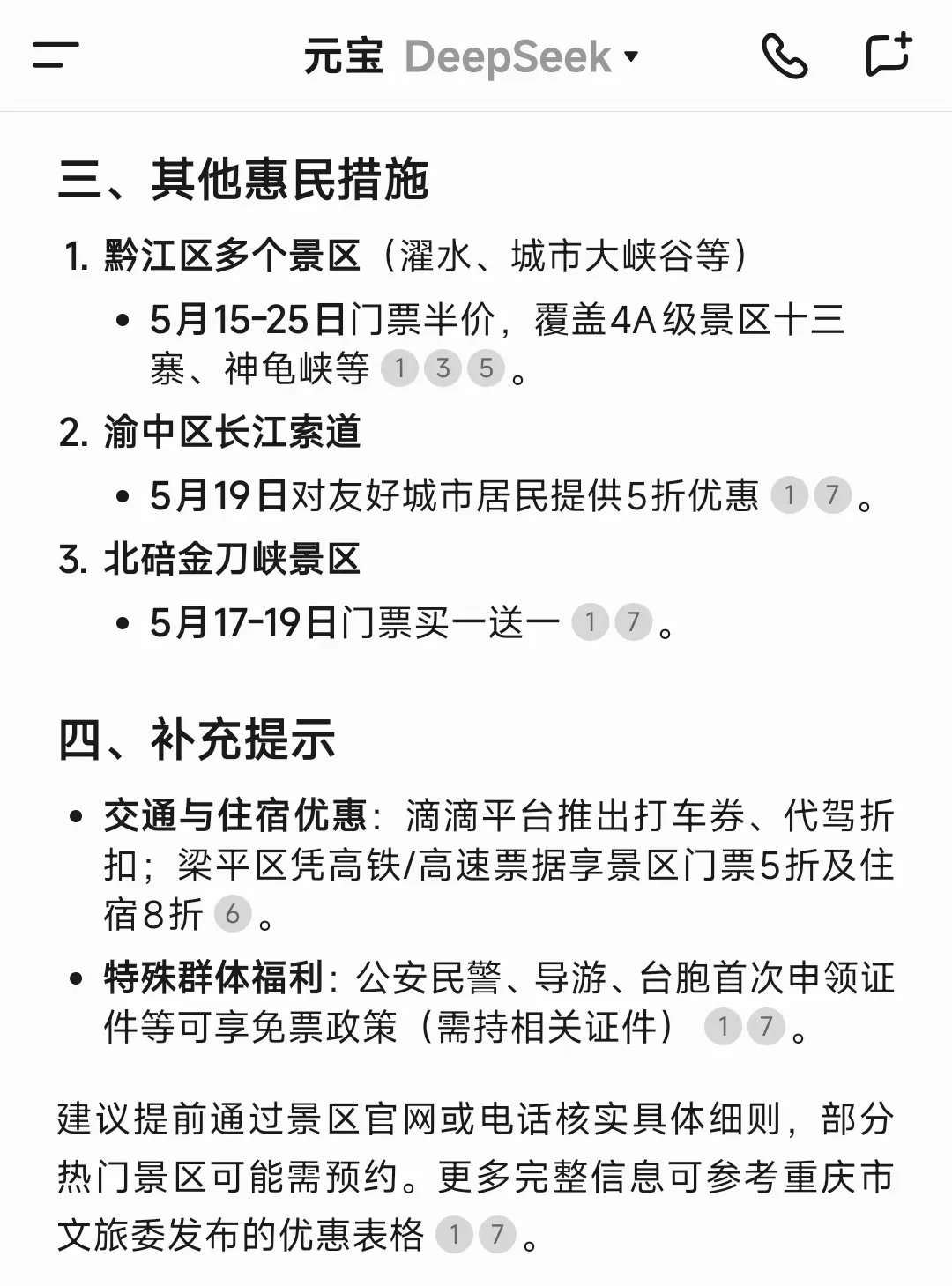 重庆多个旅游景区免费或半价游玩