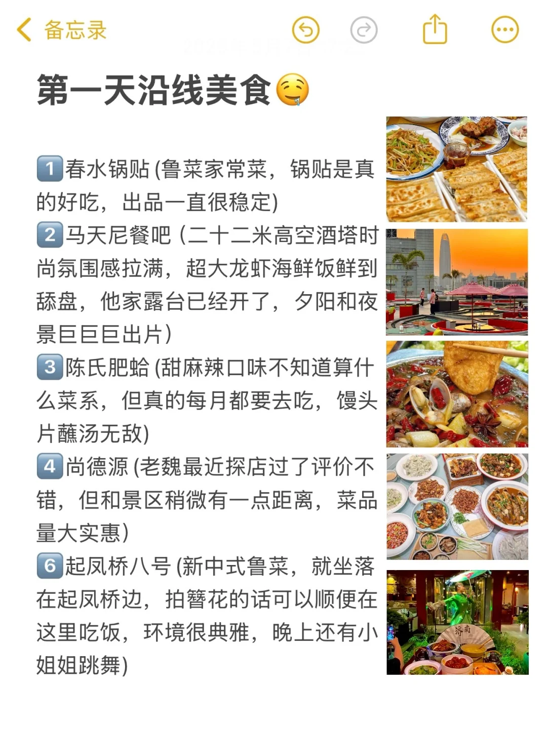 j人好恐怖…被闺蜜做的济南攻略震撼