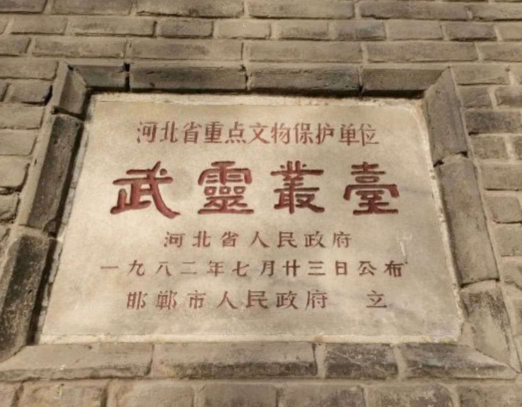 学历史去喽，邯郸4日自驾游攻略