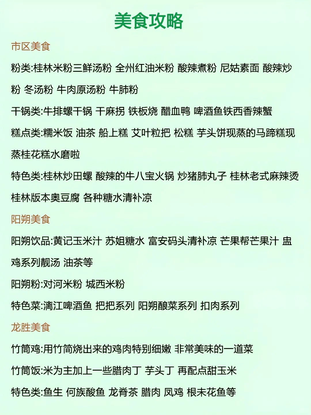 男朋友把桂林旅游写明白了轻松不绕路。