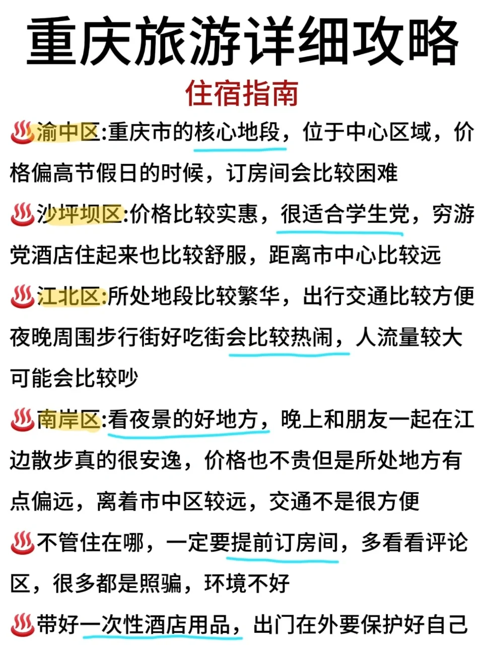 j人朋友做的4天3晚重庆旅游攻略！相当炸裂