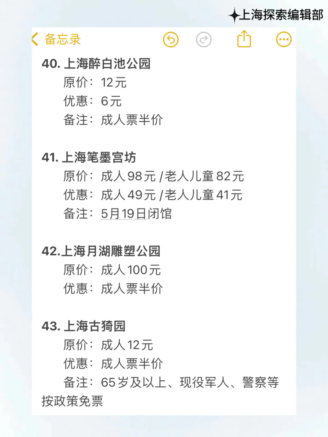 5.17-5.19日，上海56家景区半价名单