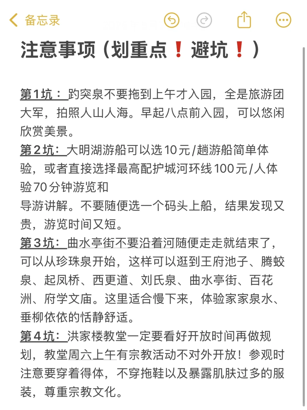 j人好恐怖…被闺蜜做的济南攻略震撼