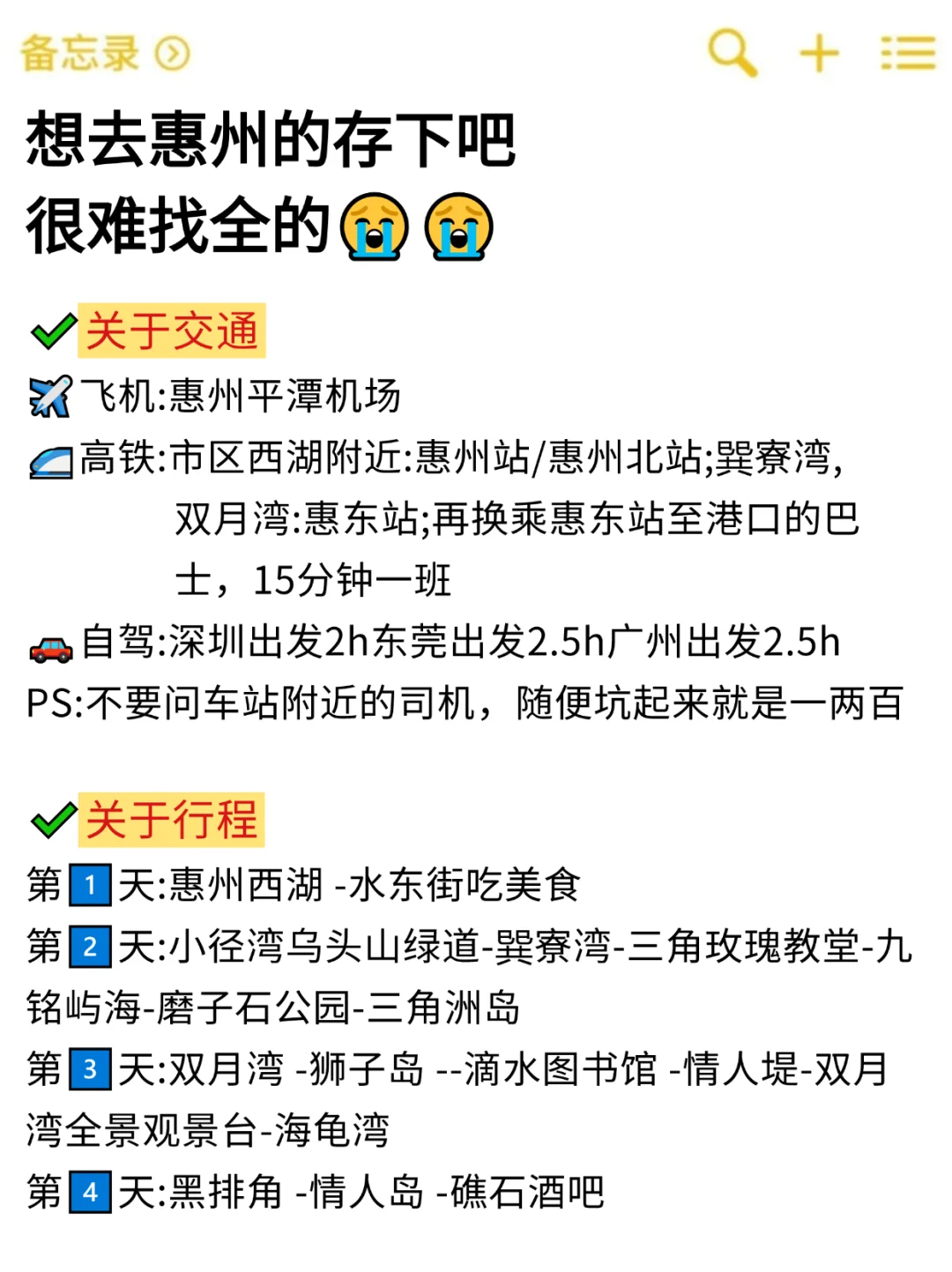 听劝！！5-6🈷先不要来惠州😭避雷