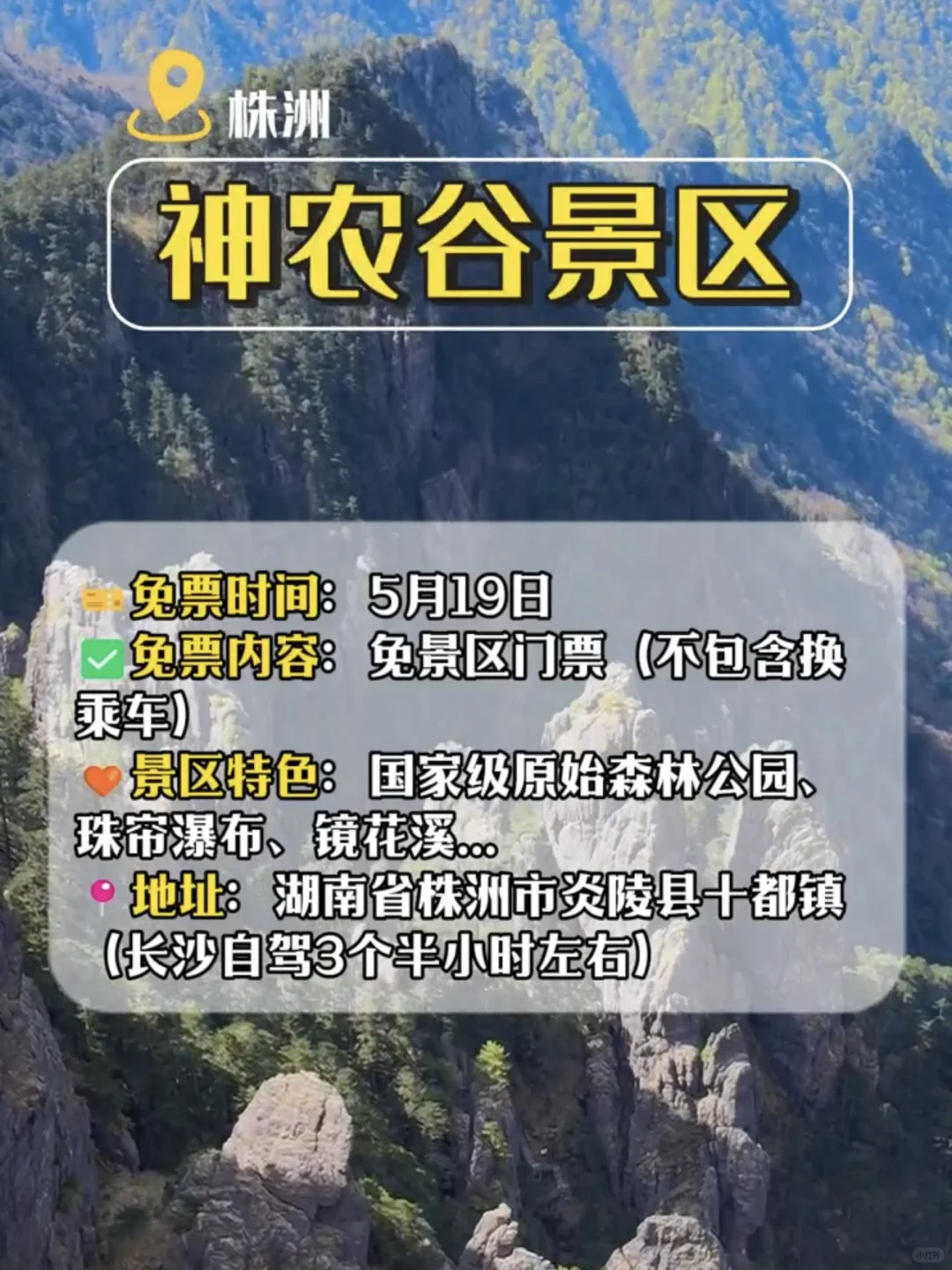 519旅游日湖南部分限时免票景区🚗