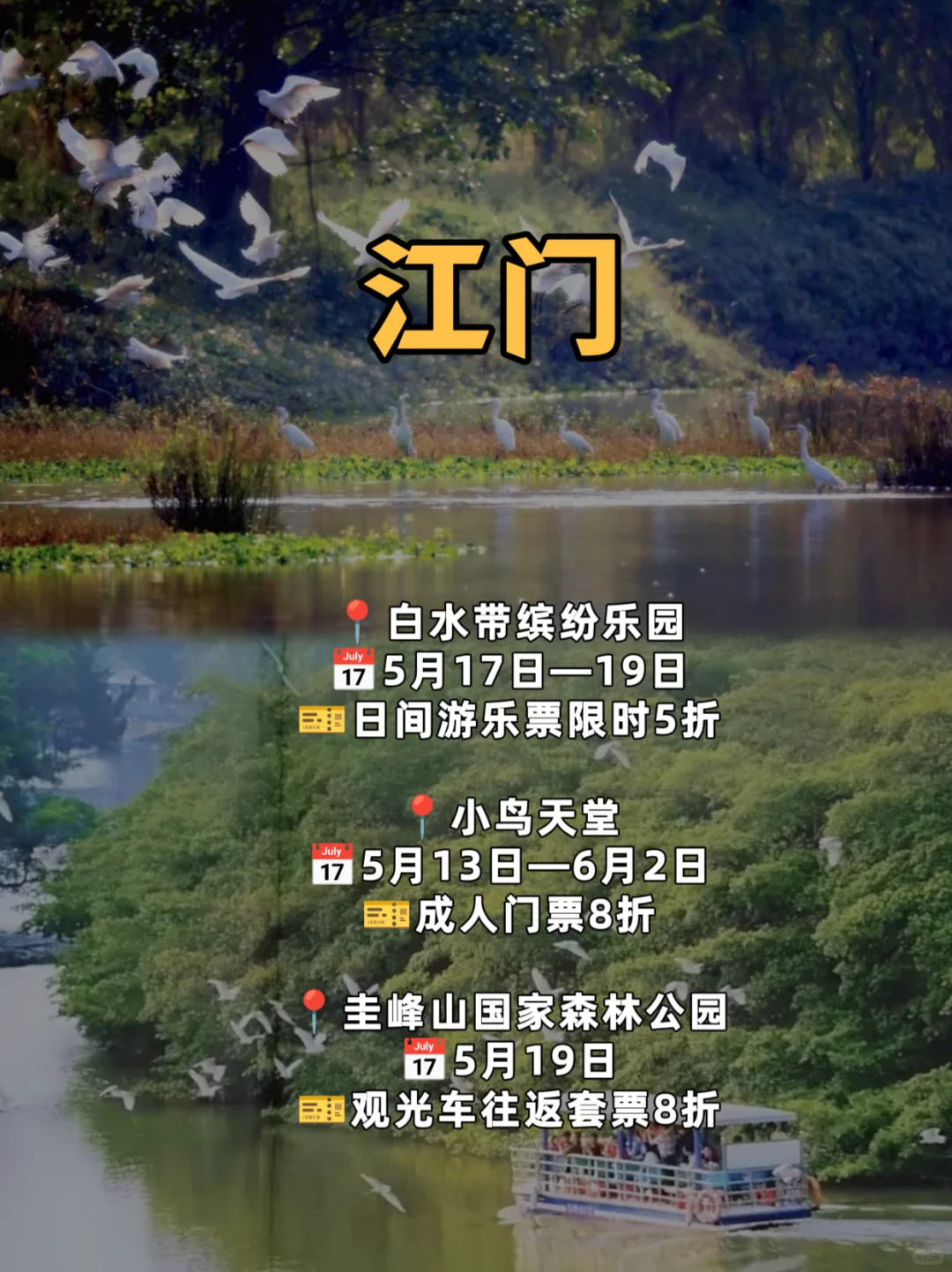 免费❗半价！广东15个5.19中国旅游日景区