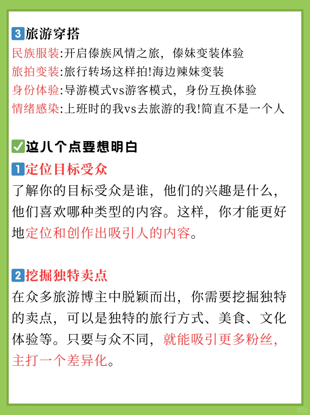 旅游到底该怎么做，这篇教会你！！