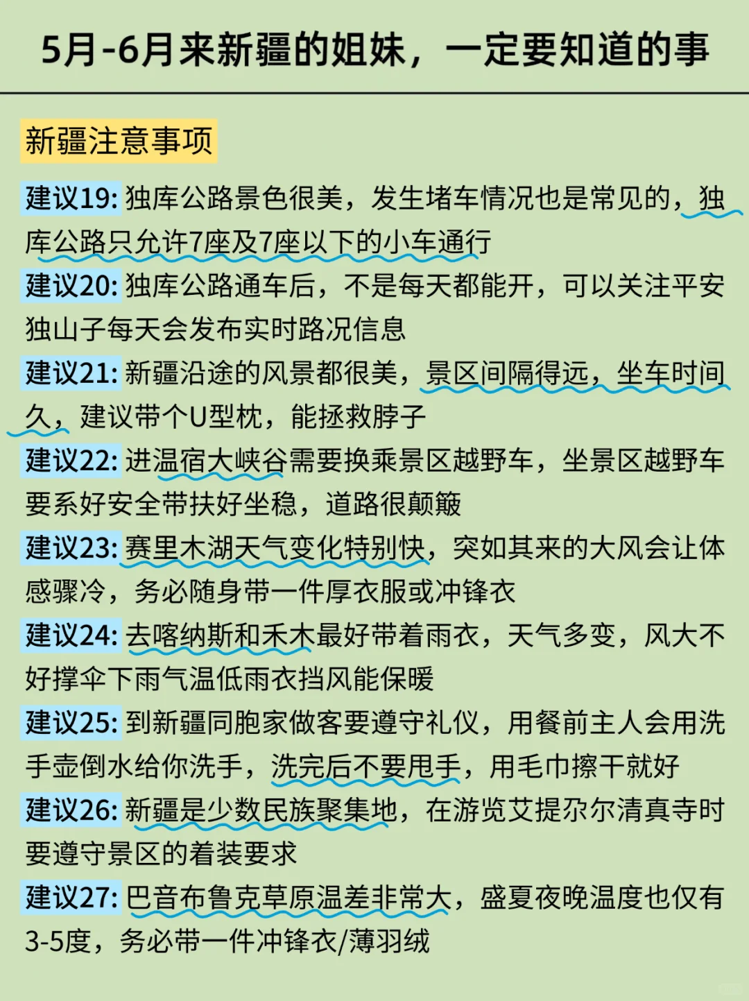 新疆已回…真心提醒5-6月出行的朋友