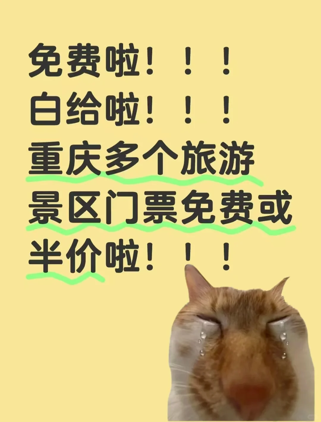 重庆多个旅游景区免费或半价游玩