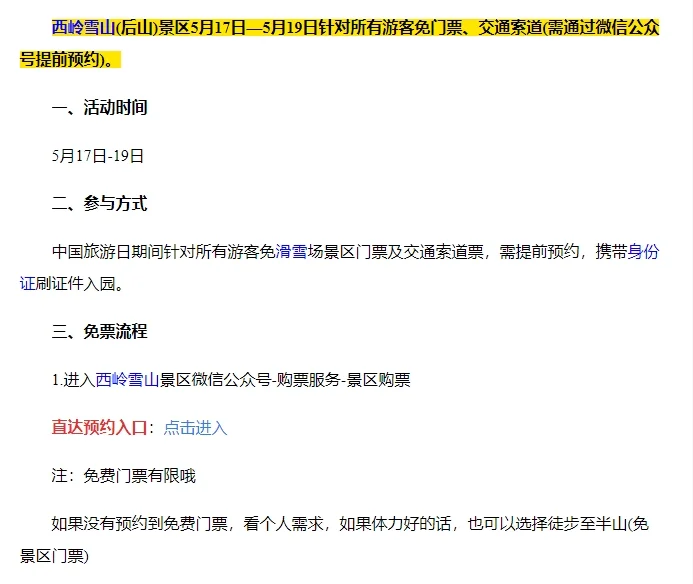 四川519旅游免门票景区汇总（持续更新）