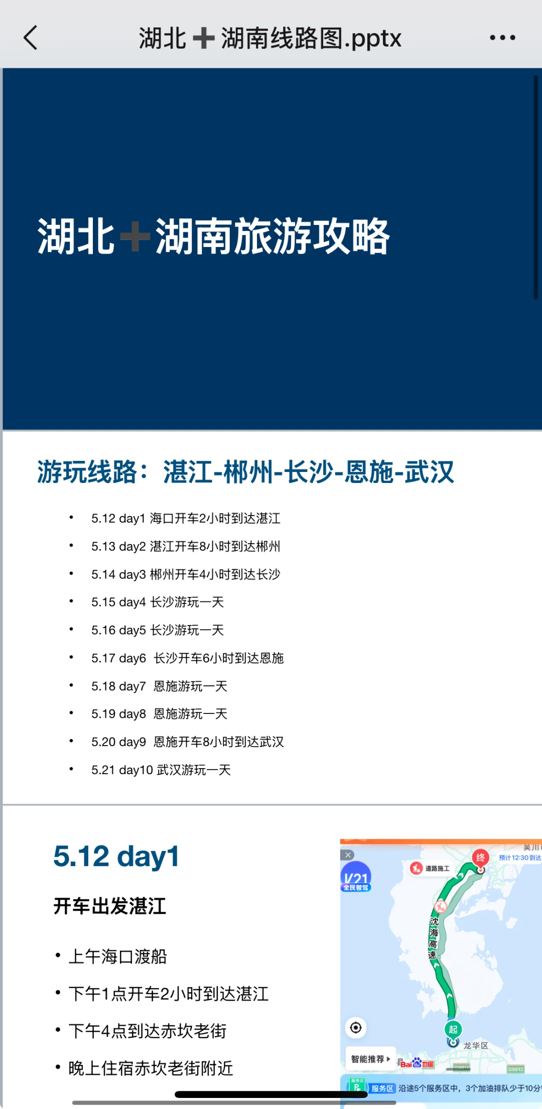 J人详细做旅游攻略