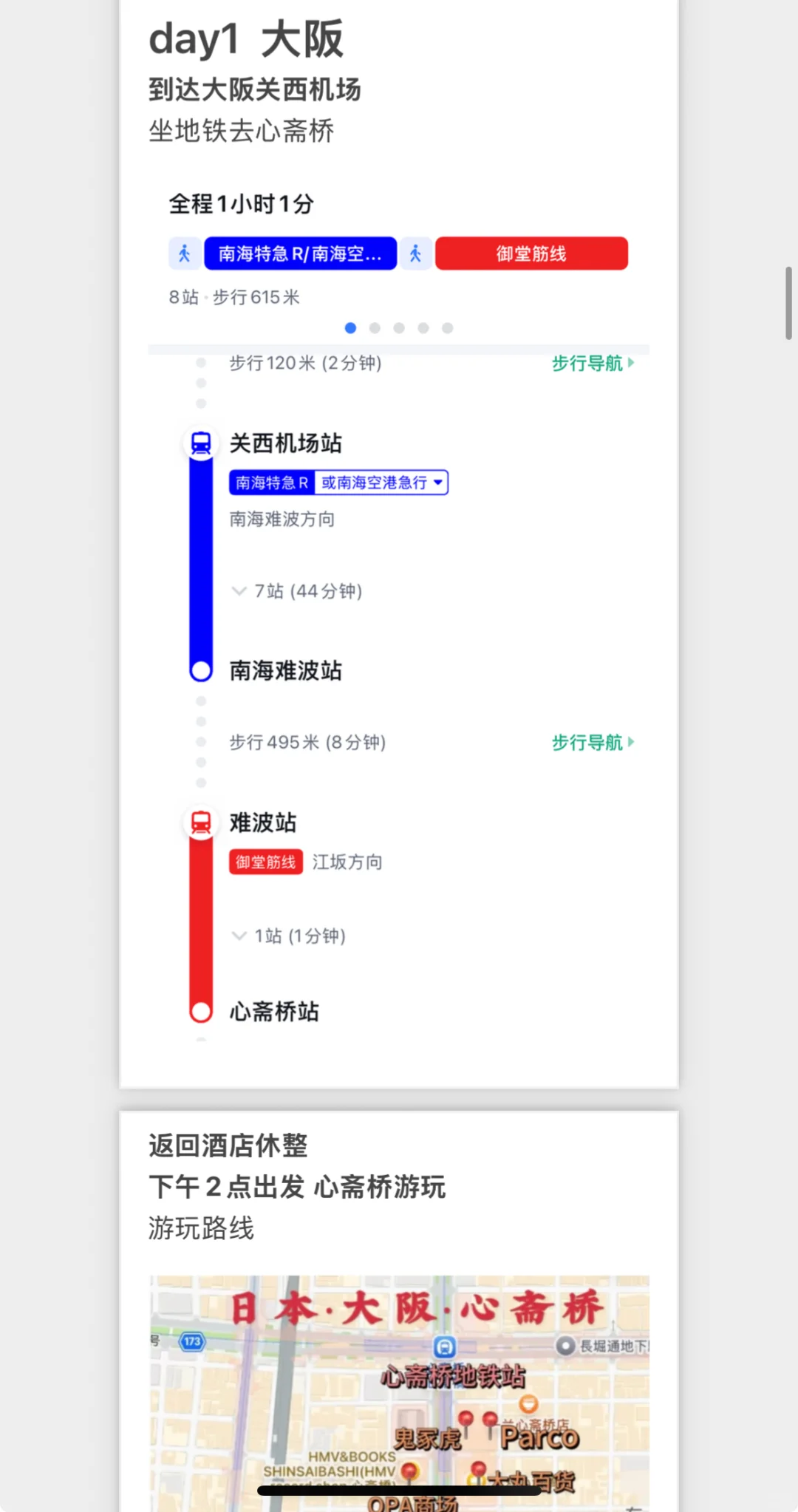 J人详细做旅游攻略