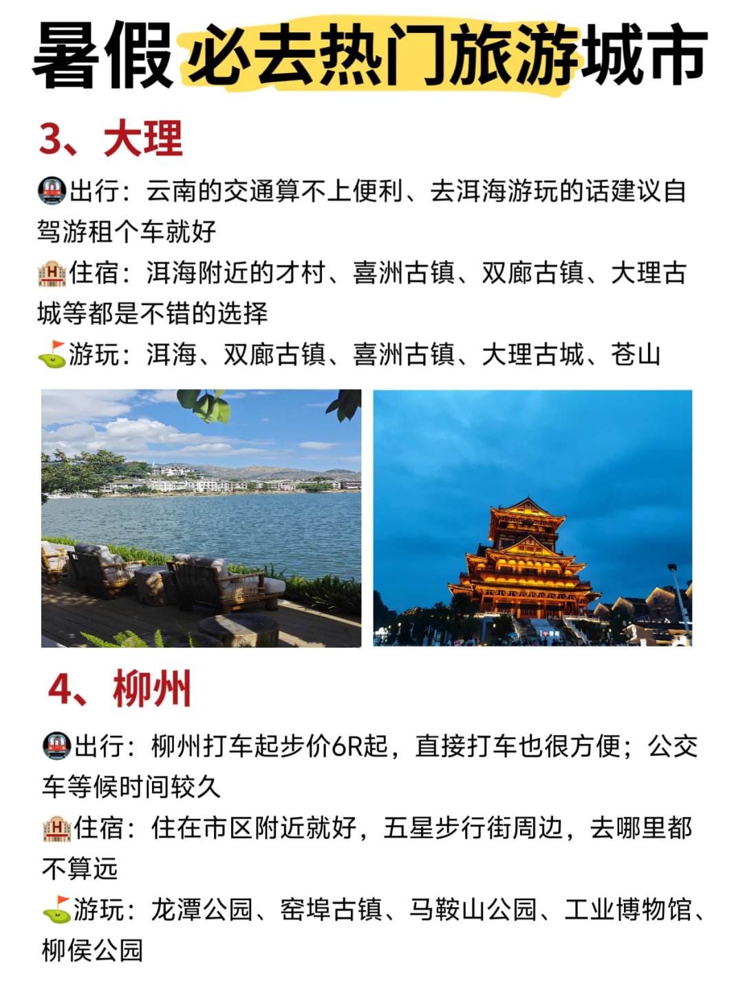 暑假旅游去哪玩⁉️选这10个旅游城市|含预算
