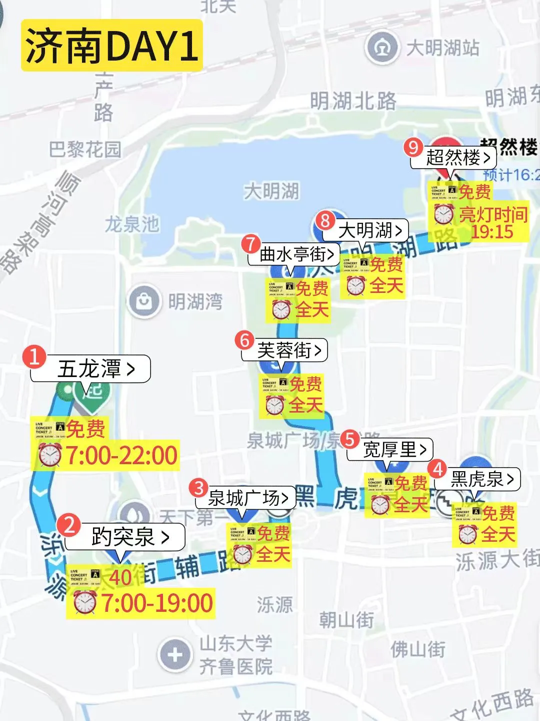 j人好恐怖…被闺蜜做的济南攻略震撼