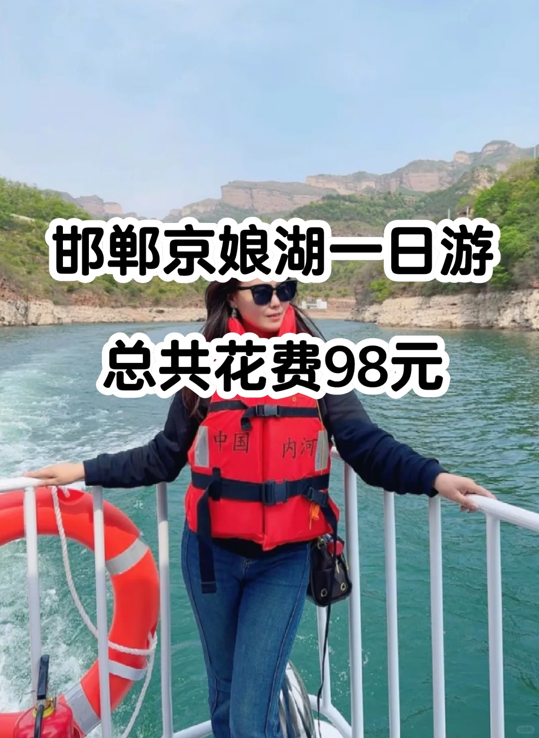 邯郸京娘湖怎么去？京娘湖攻略精华版！