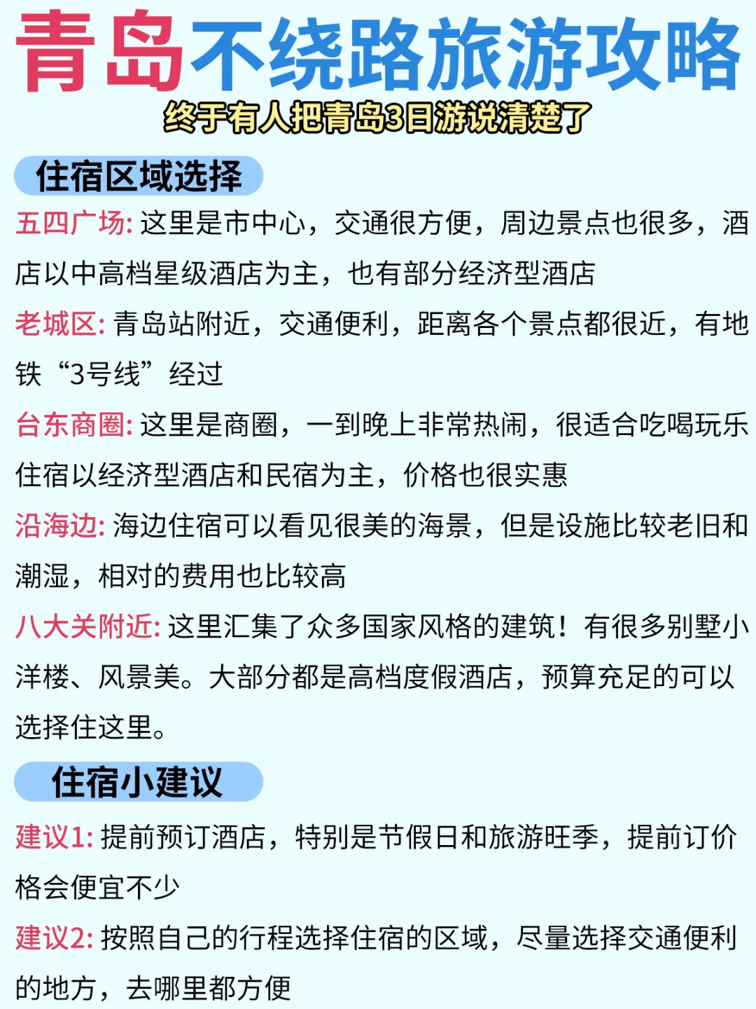 青岛3日游行程安排🌈超详细‼不绕路