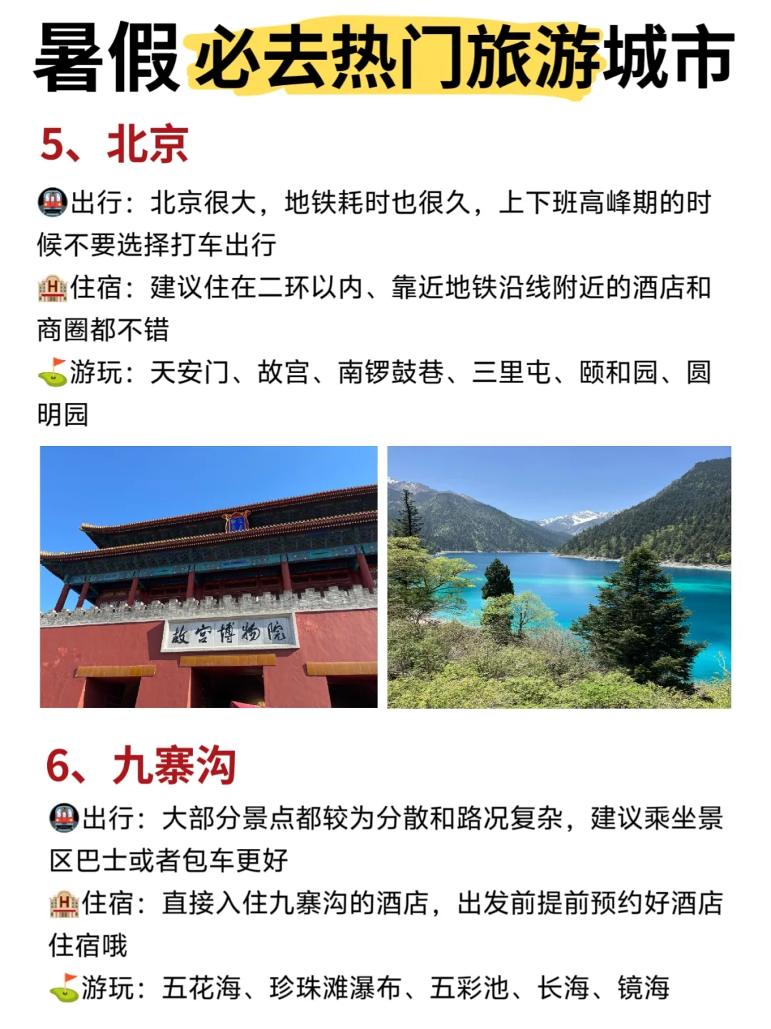 暑假旅游去哪玩⁉️选这10个旅游城市|含预算